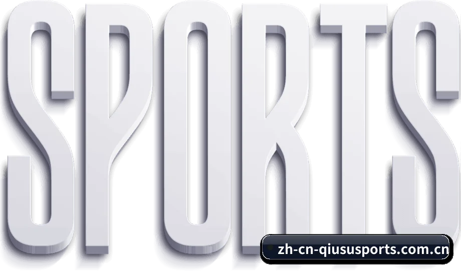 球速体育 APP(QS Sports)